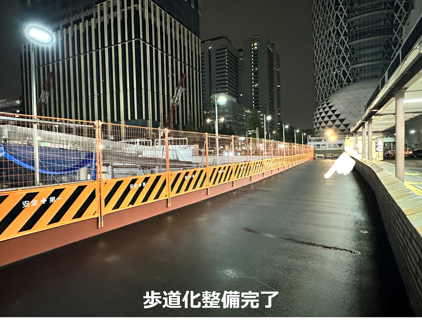 歩道化整備完了