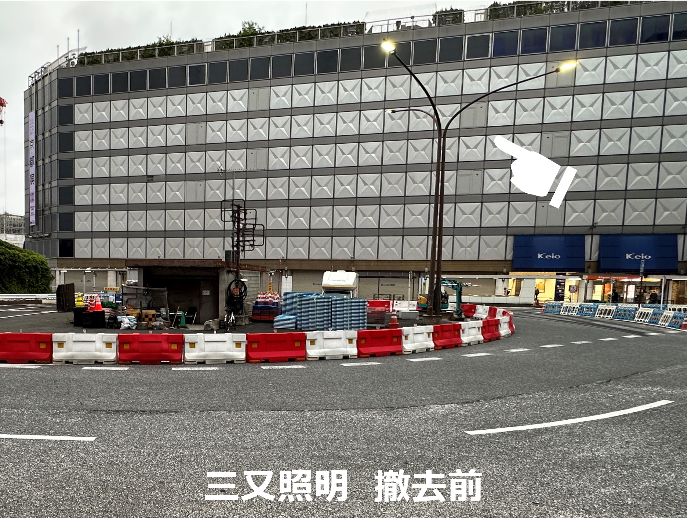 三又照明　撤去前