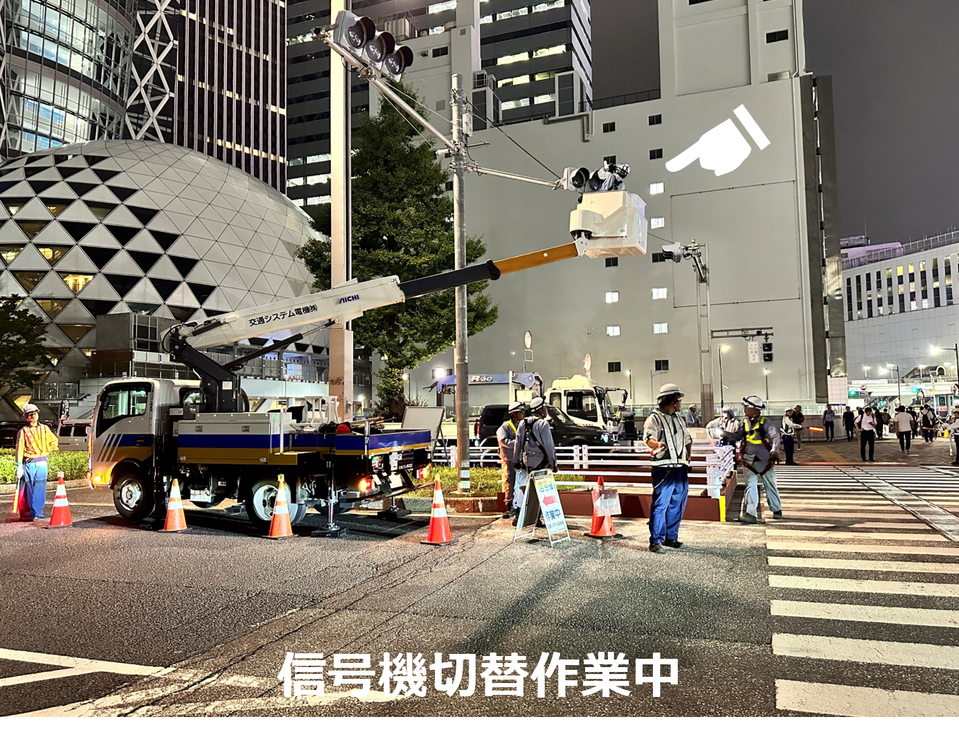 信号機切替作業中